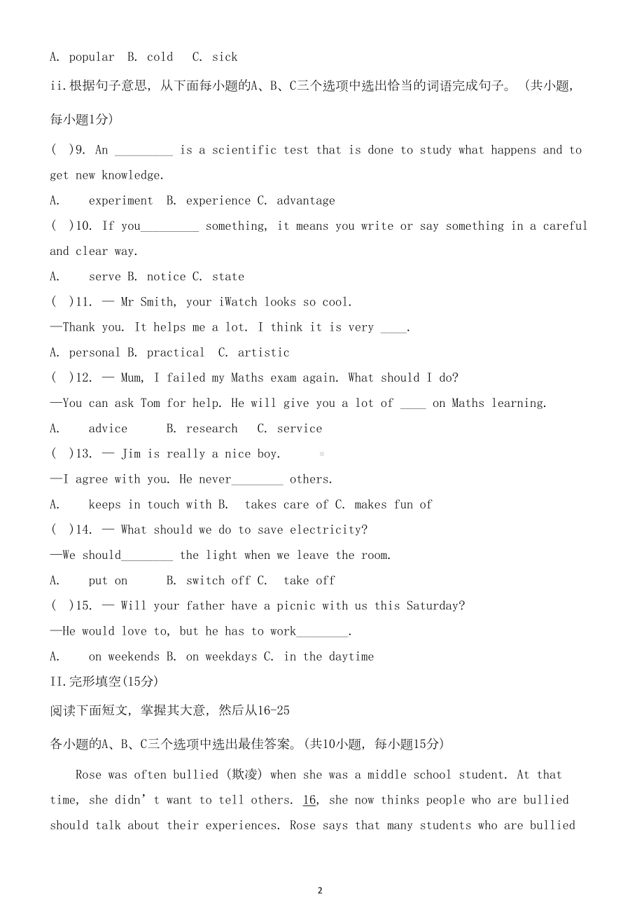 广东省深圳市2019中考英语模拟测试题附答案(DOC 12页).doc_第2页