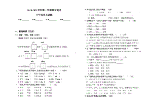 部编版语文六年级上册《期末检测试卷》及答案解析(DOC 9页).doc