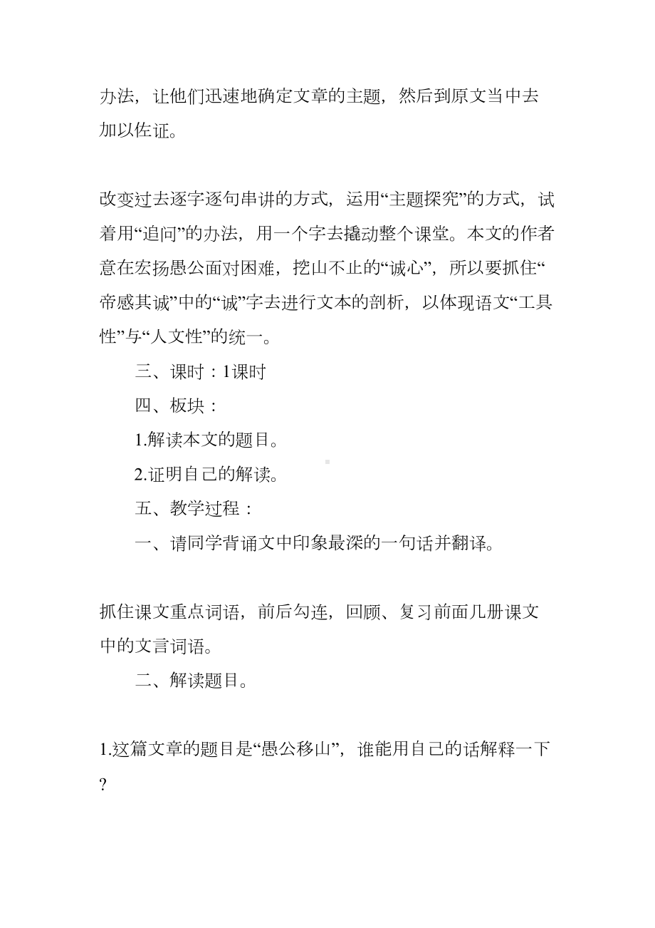 愚公移山优质课教案及教学反思精选(DOC 19页).docx_第2页