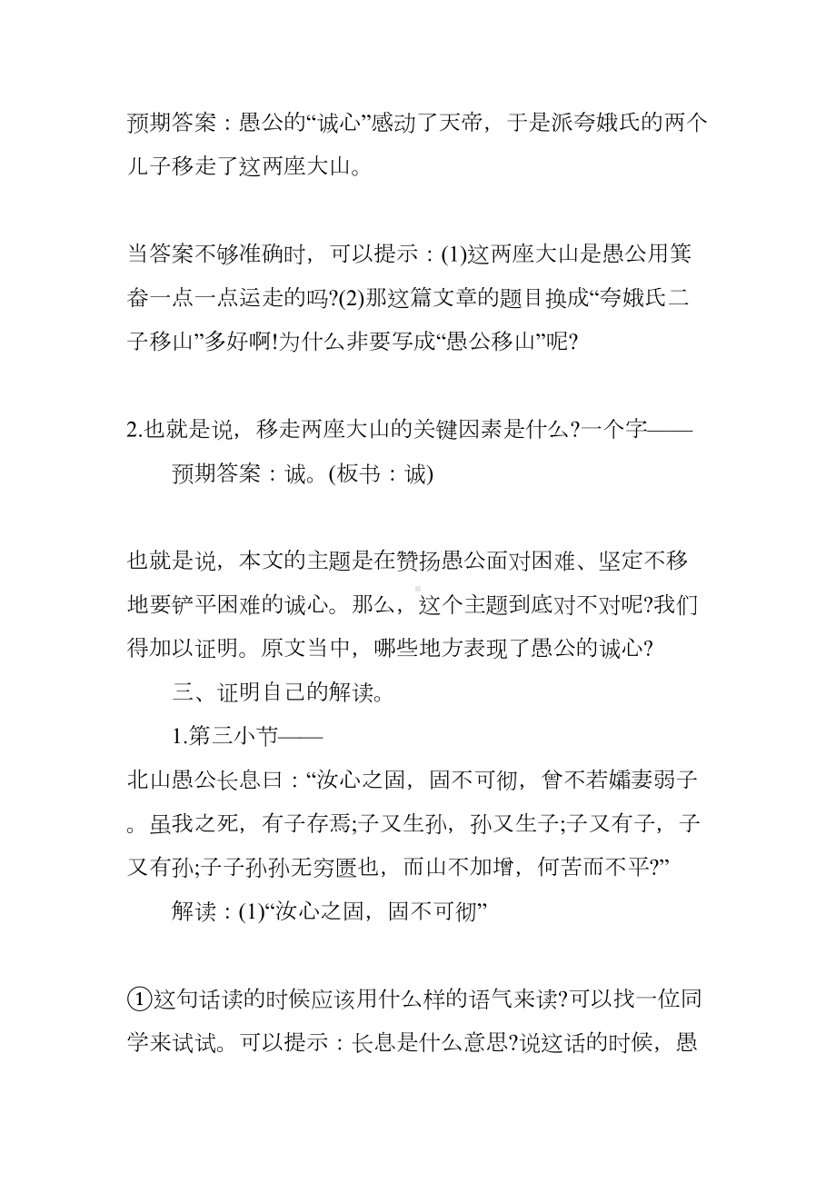 愚公移山优质课教案及教学反思精选(DOC 19页).docx_第3页