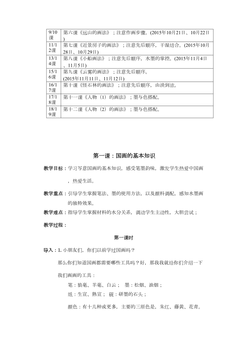 彩墨山水画社团教案汇总(DOC 9页).doc_第2页