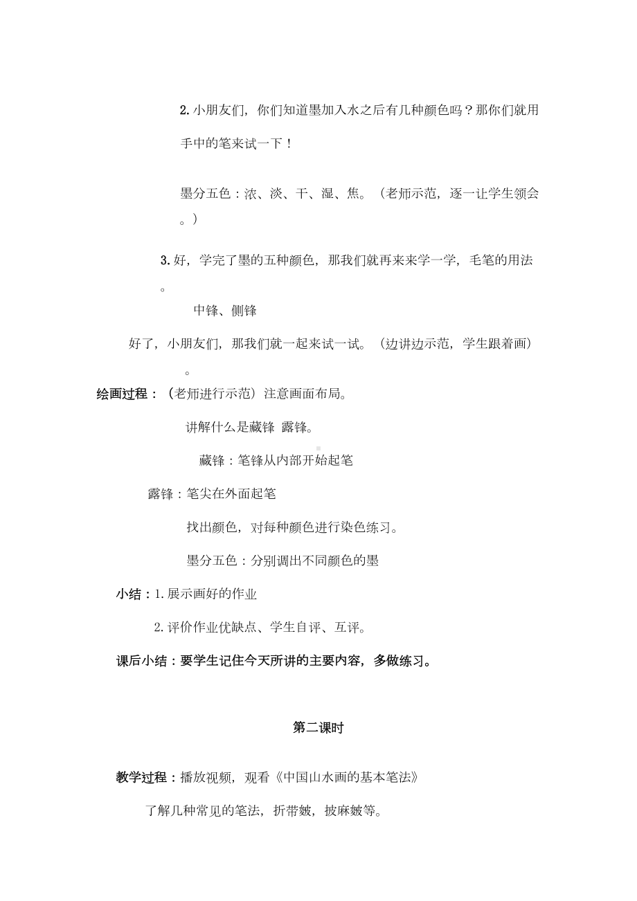 彩墨山水画社团教案汇总(DOC 9页).doc_第3页