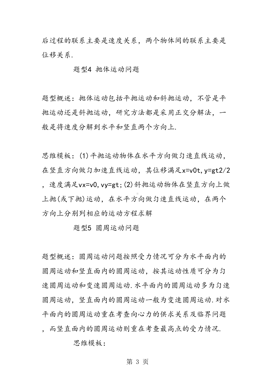 高中高考物理常考题型归纳和解题方法(DOC 18页).doc_第3页