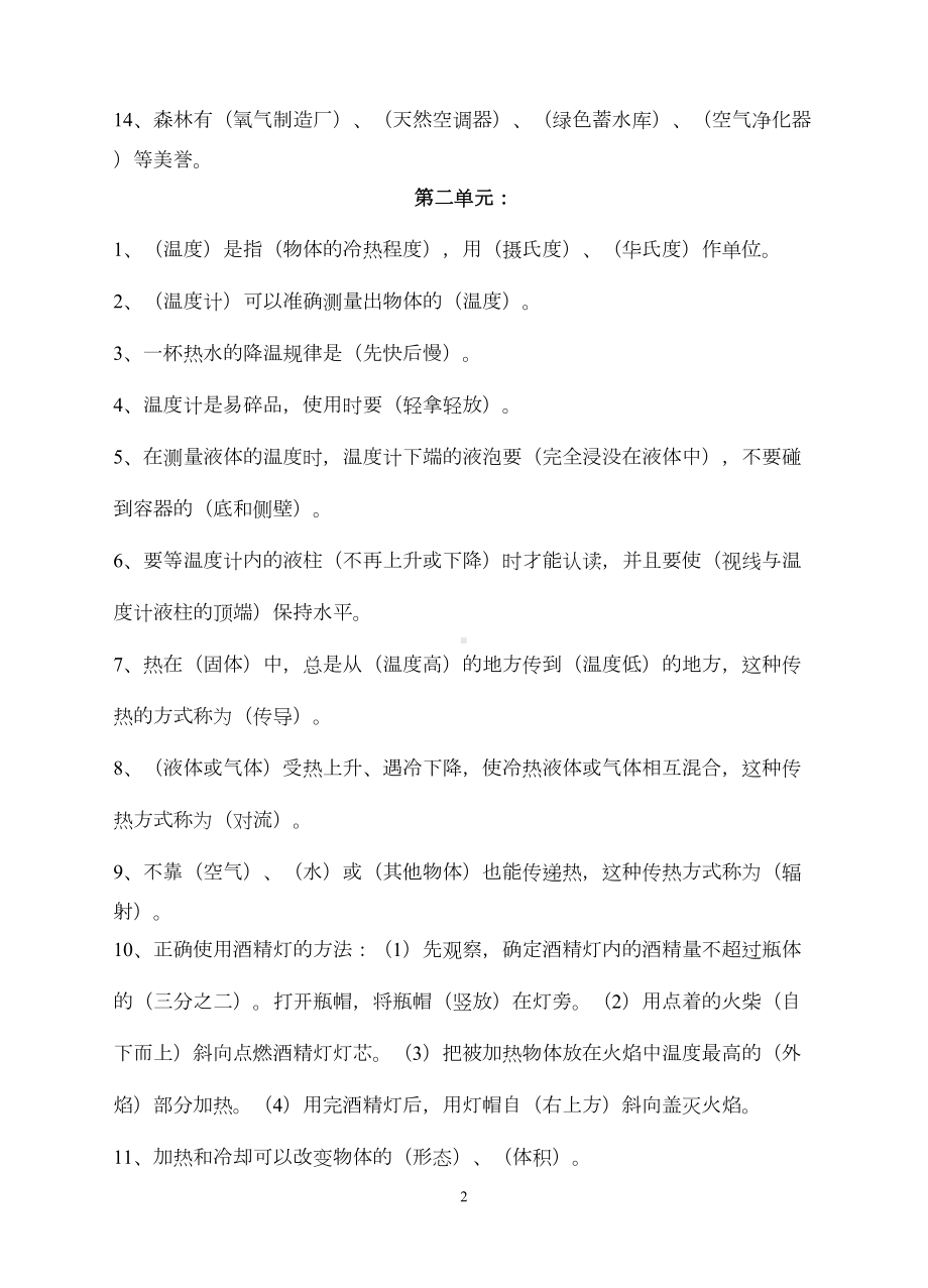 苏教版四年级上册科学各单元知识点及试题(DOC 16页).doc_第2页