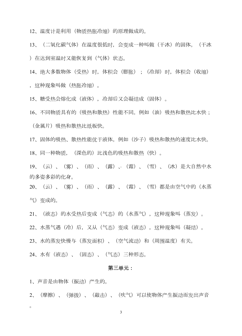 苏教版四年级上册科学各单元知识点及试题(DOC 16页).doc_第3页