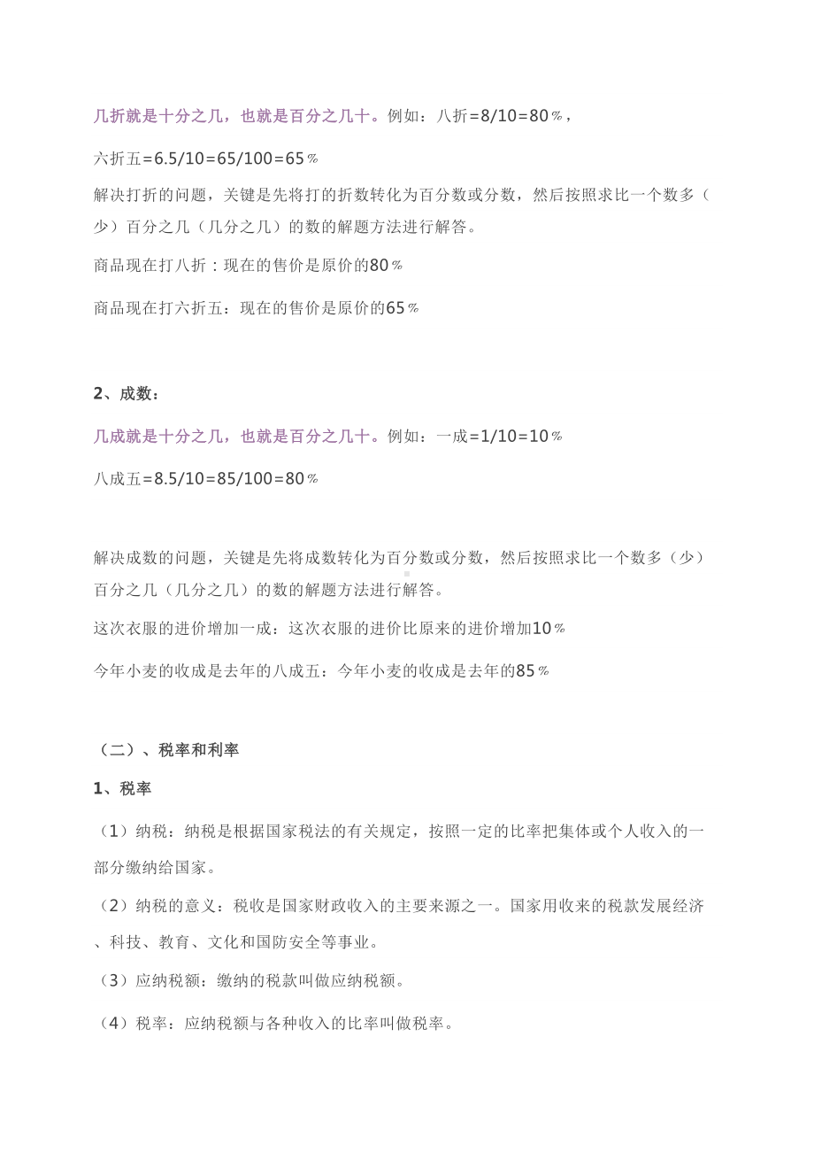 最新人教版人教版数学六年级下册期末复习知识要点汇总(DOC 13页).doc_第3页