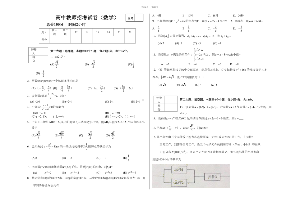 高三数学综合试卷及答案(高考题组合)(DOC 7页).doc_第1页