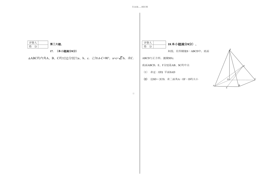 高三数学综合试卷及答案(高考题组合)(DOC 7页).doc_第2页