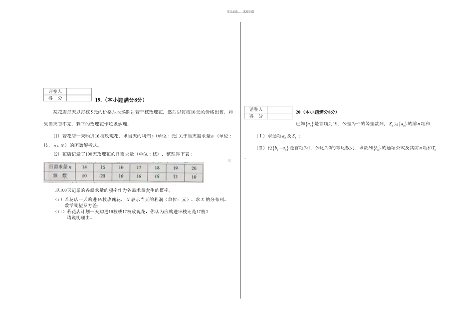 高三数学综合试卷及答案(高考题组合)(DOC 7页).doc_第3页