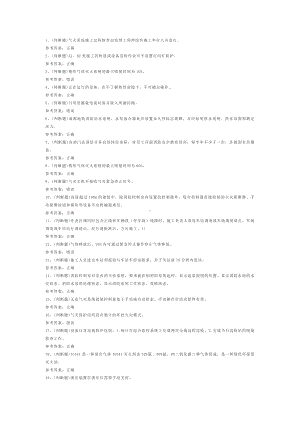 第15份 消防设备检修工必知必会模拟练习卷含解析.docx