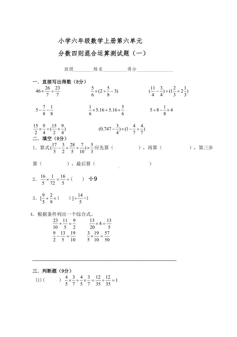 青岛版六年级数学上册第六单元分数四则混合运算综合试题(DOC 13页).doc_第1页