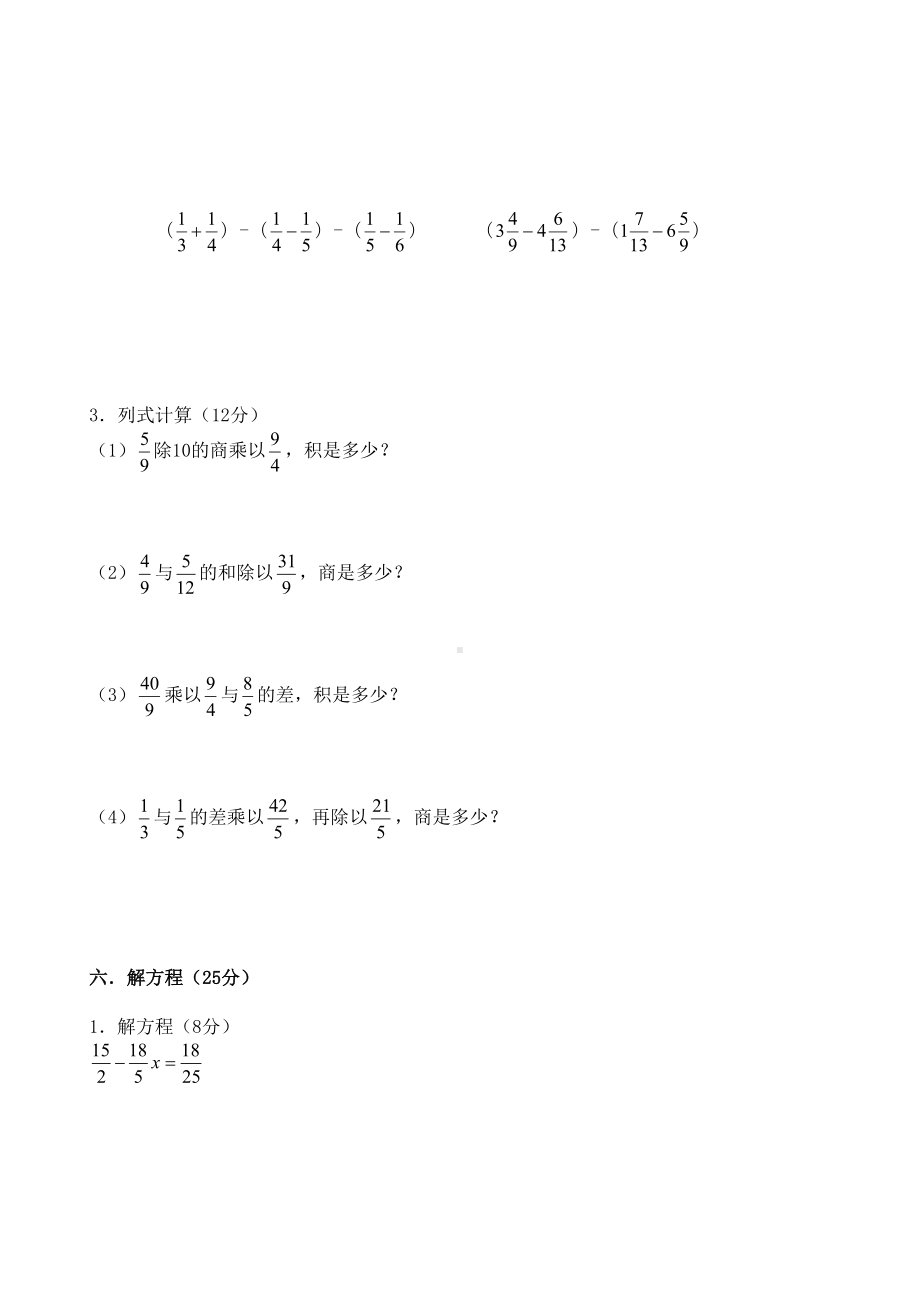 青岛版六年级数学上册第六单元分数四则混合运算综合试题(DOC 13页).doc_第3页