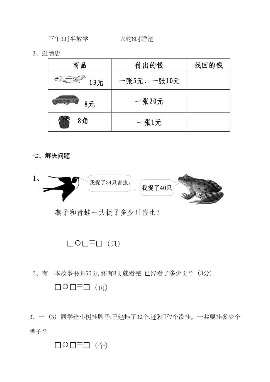 青岛版五四制一年级下册数学期中考试卷(DOC 4页).doc_第3页