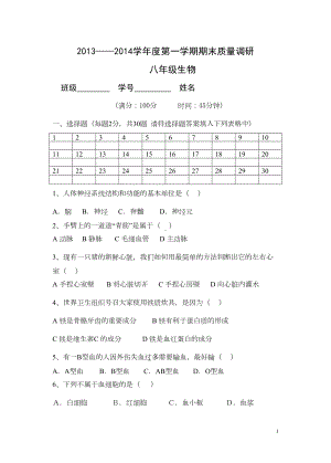 苏科版八年级上册生物期末试题(DOC 4页).doc