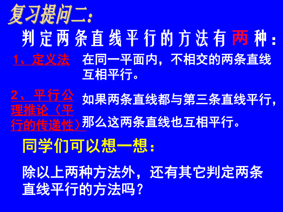 新人教版七年级数学平行线的判定1课件.ppt_第3页