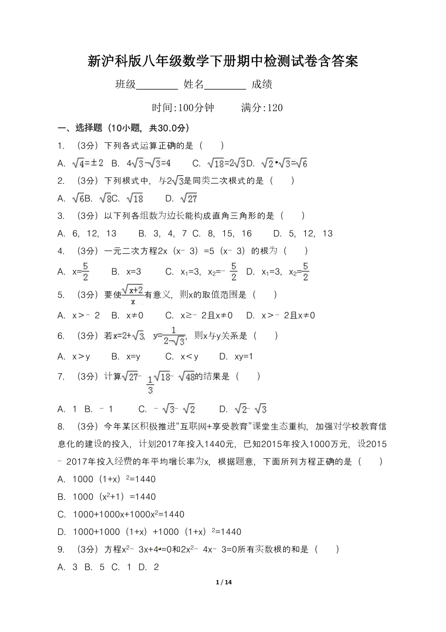 新沪科版八年级数学下册期中检测试卷含答案(DOC 14页).doc_第1页