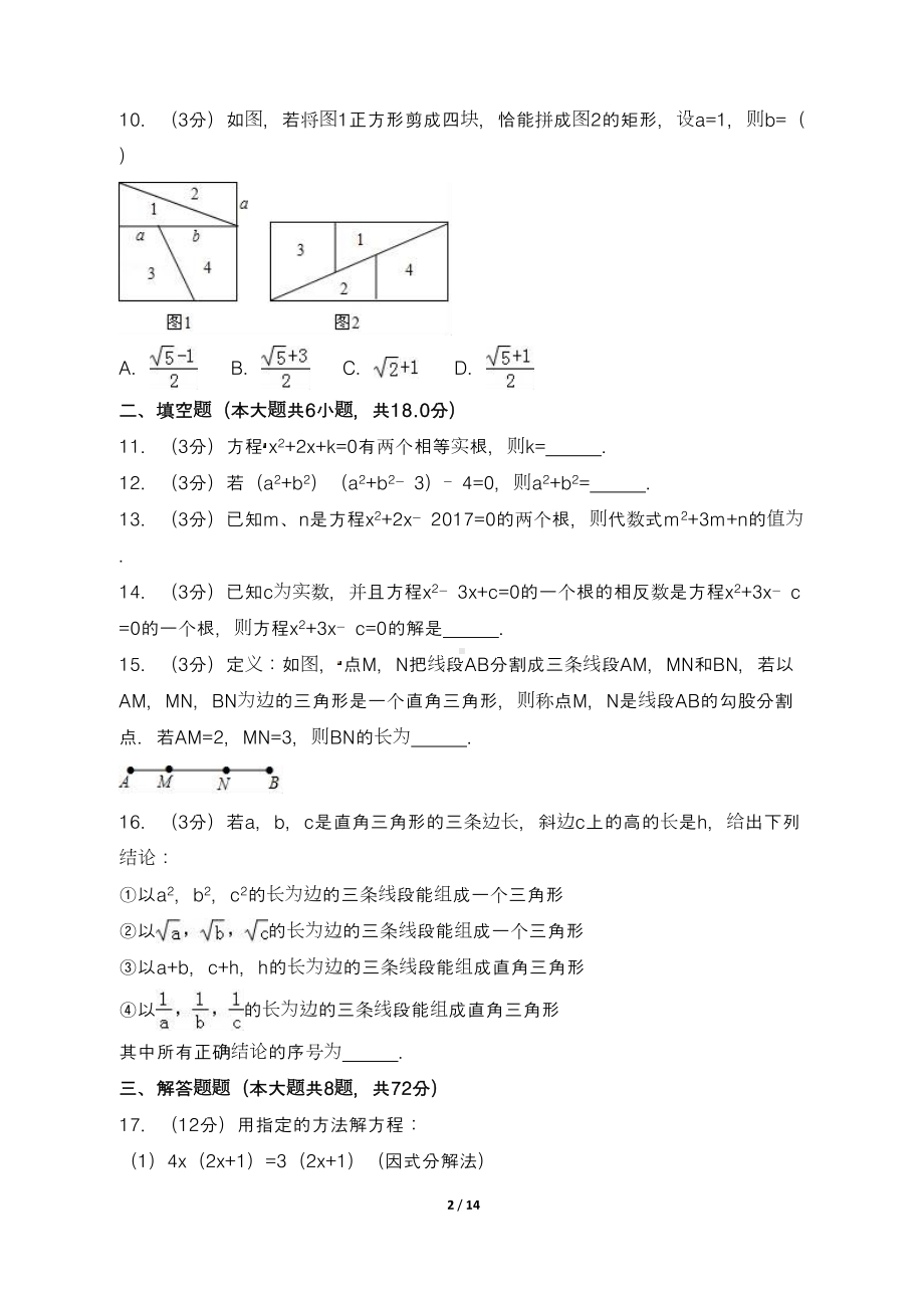 新沪科版八年级数学下册期中检测试卷含答案(DOC 14页).doc_第2页