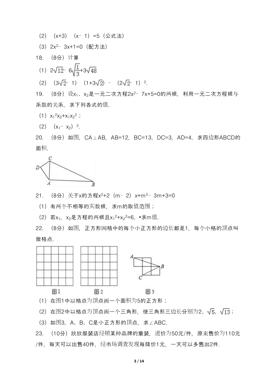 新沪科版八年级数学下册期中检测试卷含答案(DOC 14页).doc_第3页