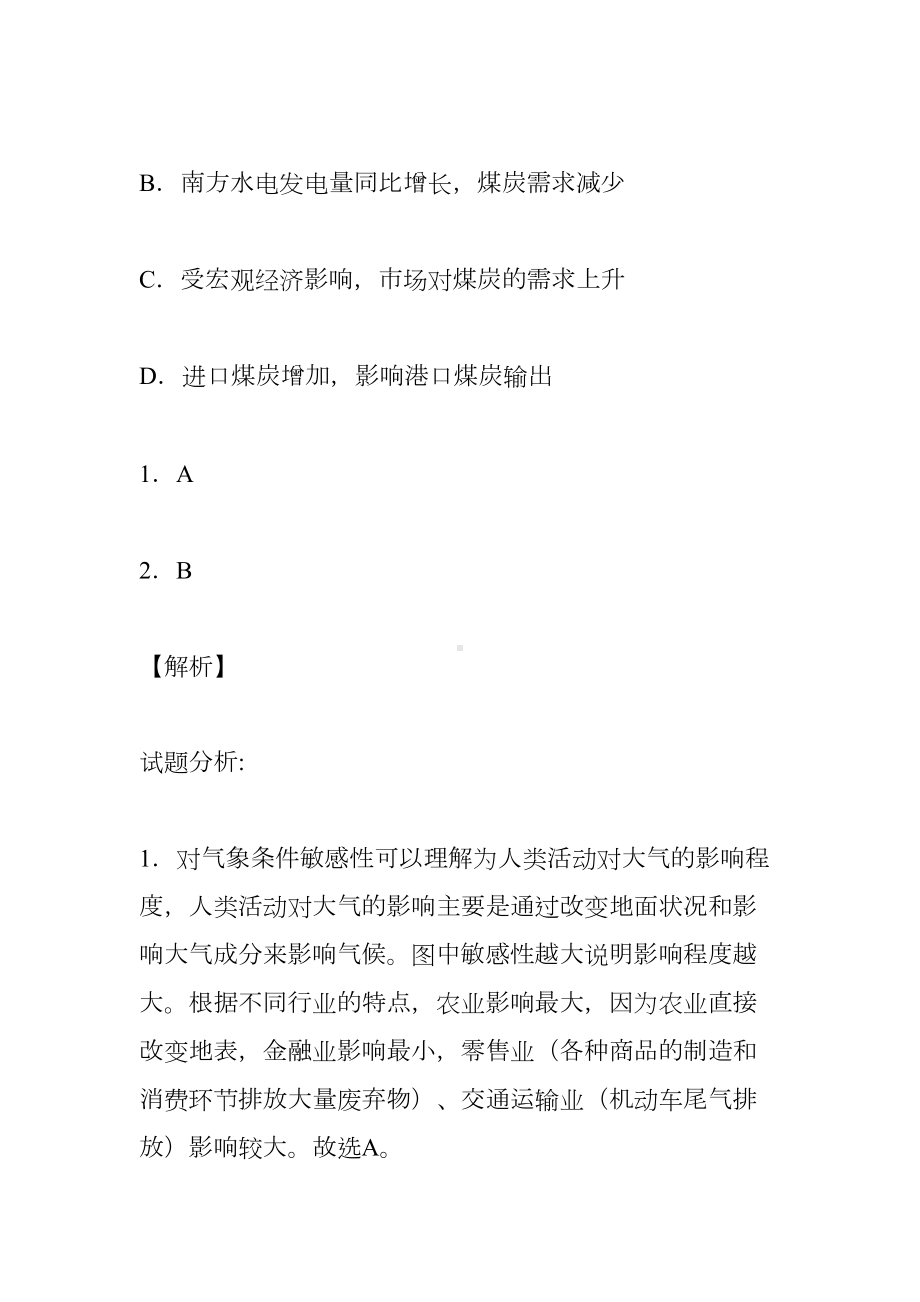 高中地理湘教版必修二第3章单元过关检测试题（解析）(DOC 31页).doc_第2页