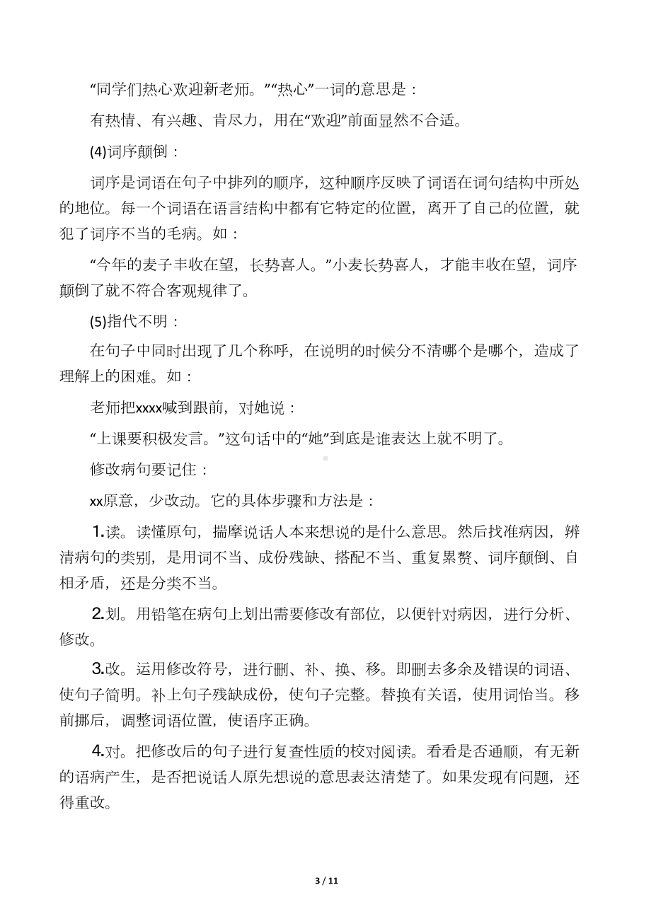 小学语文句子练习题库(DOC 10页).docx_第3页