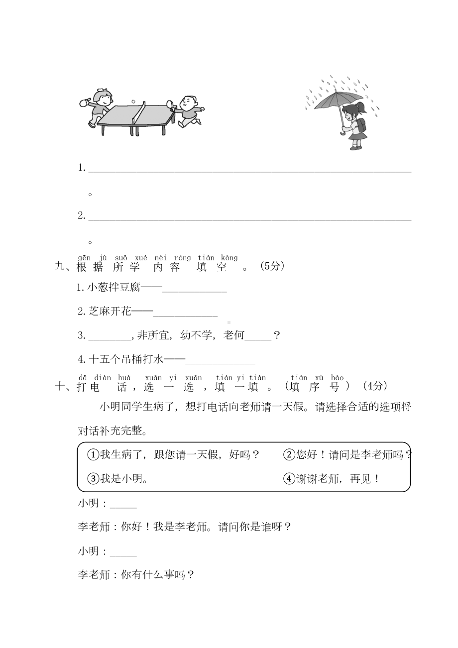 部编版一年级下册语文第五单元测试卷(DOC 6页).doc_第3页