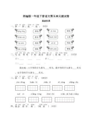 部编版一年级下册语文第五单元测试卷(DOC 6页).doc