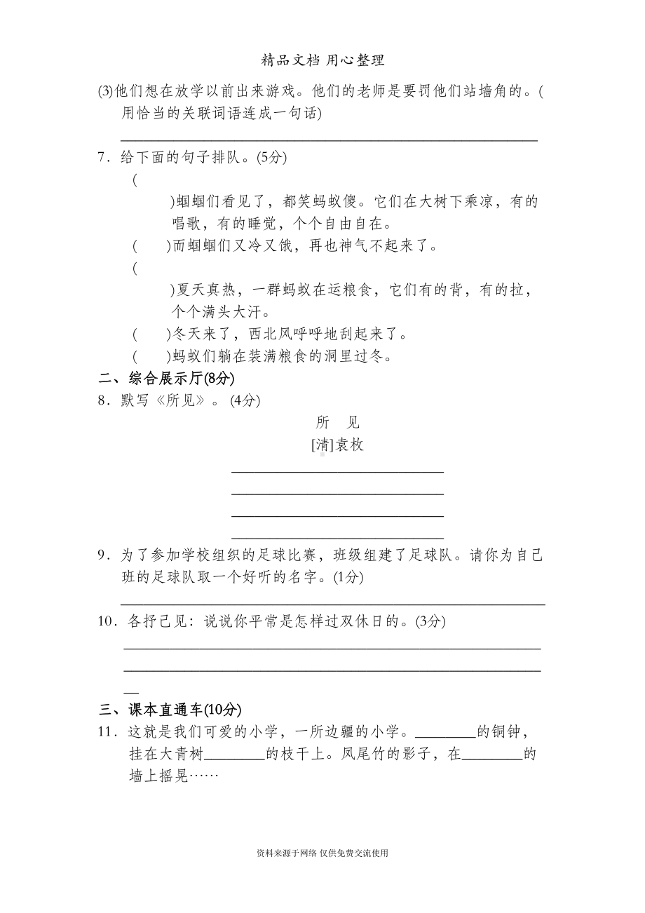 部编人教版三年级上册语文全册单元测试卷(含期中期末及专题复习测试卷)(DOC 270页).doc_第2页