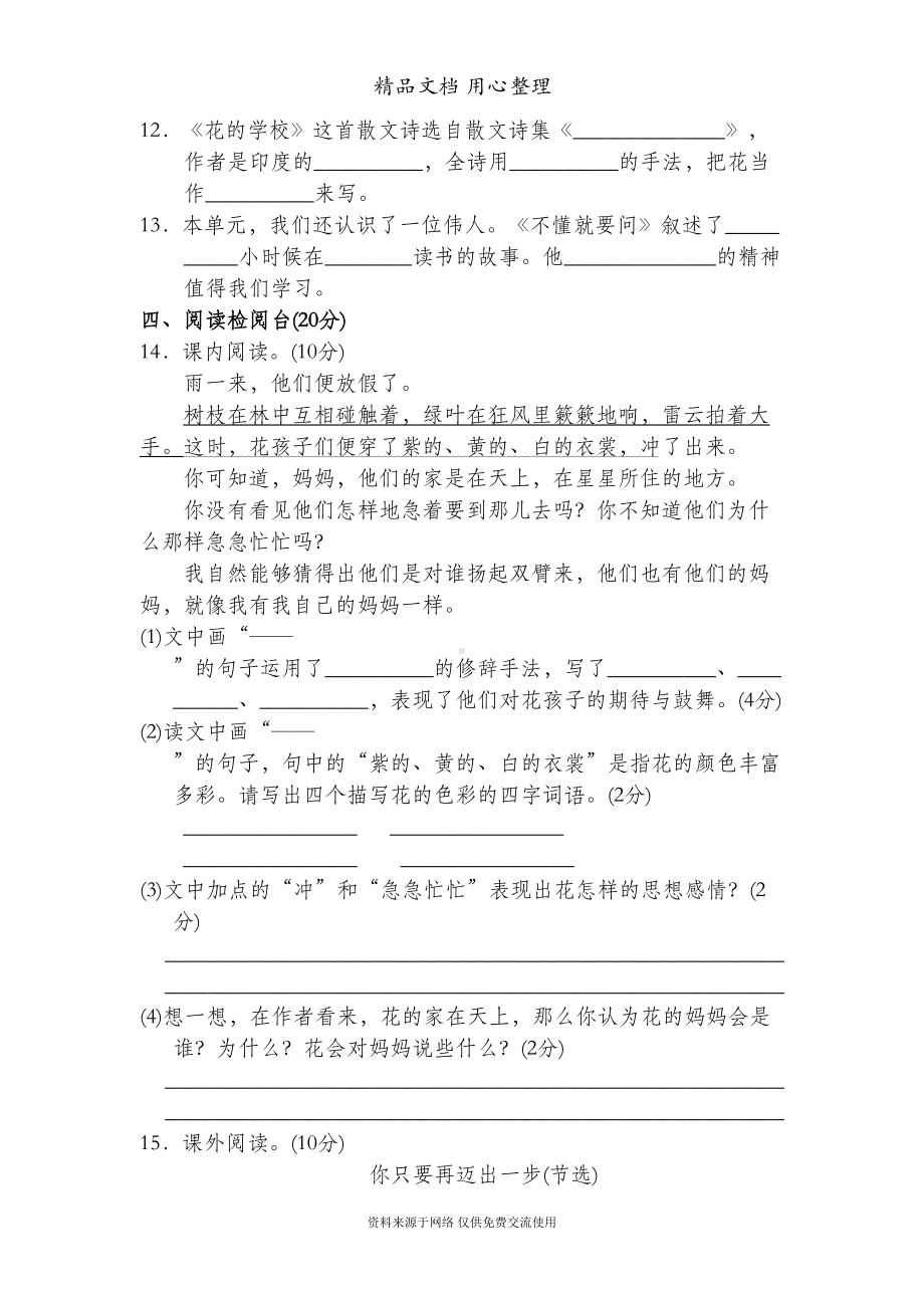 部编人教版三年级上册语文全册单元测试卷(含期中期末及专题复习测试卷)(DOC 270页).doc_第3页