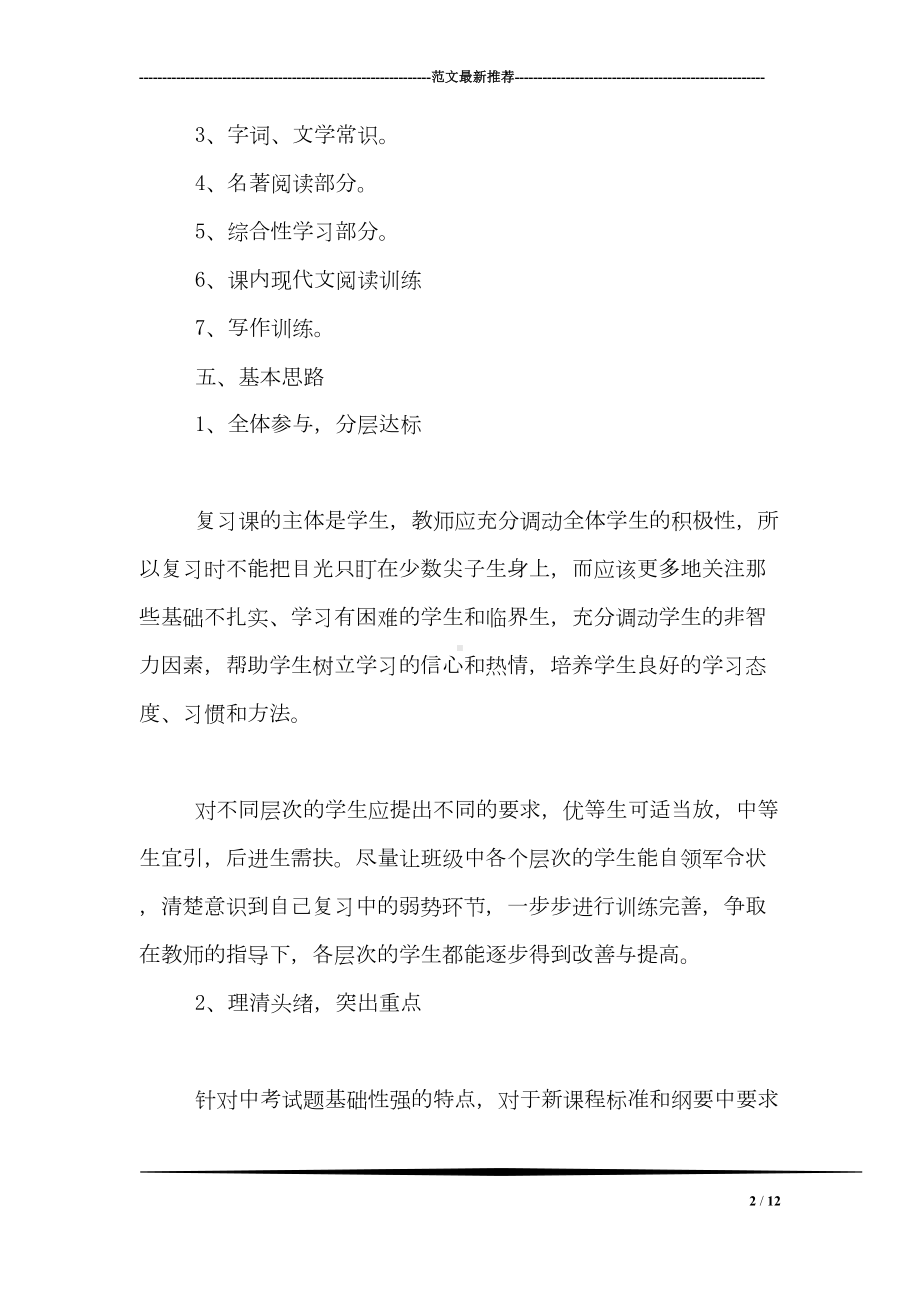 语文第一轮复习计划(DOC 12页).doc_第2页