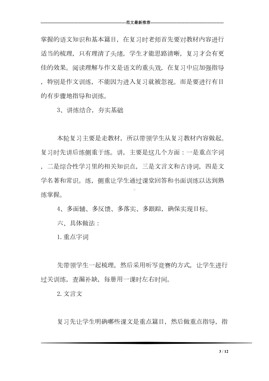 语文第一轮复习计划(DOC 12页).doc_第3页