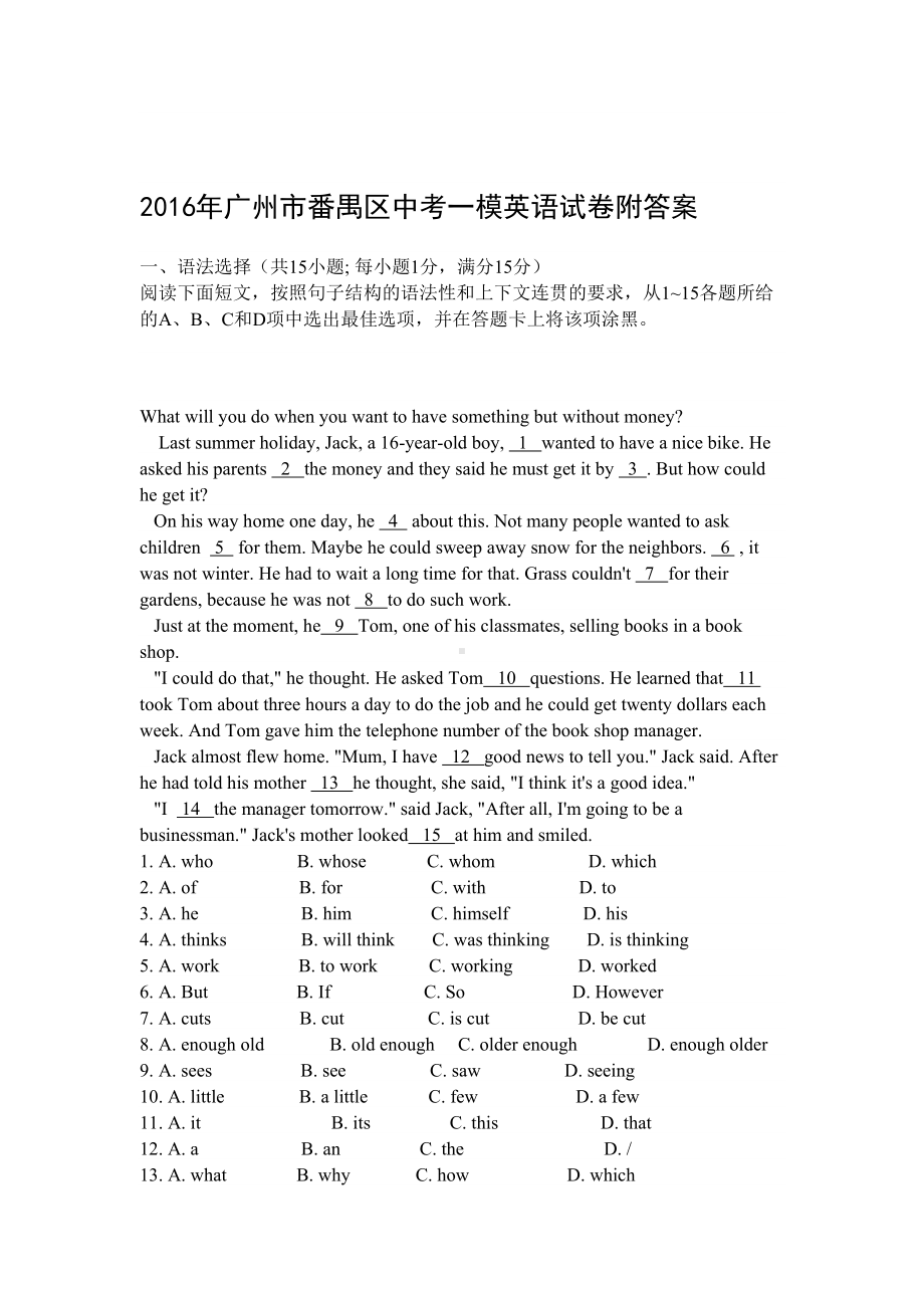 广州市番禺区中考一模英语试卷附答案(DOC 11页).doc_第1页