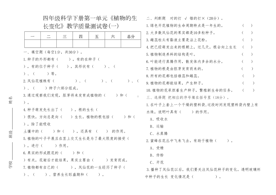 部编本教科版四年级科学下册第一单元《植物的生长变化》单元检测试卷(组卷二)(DOC 5页).doc_第1页