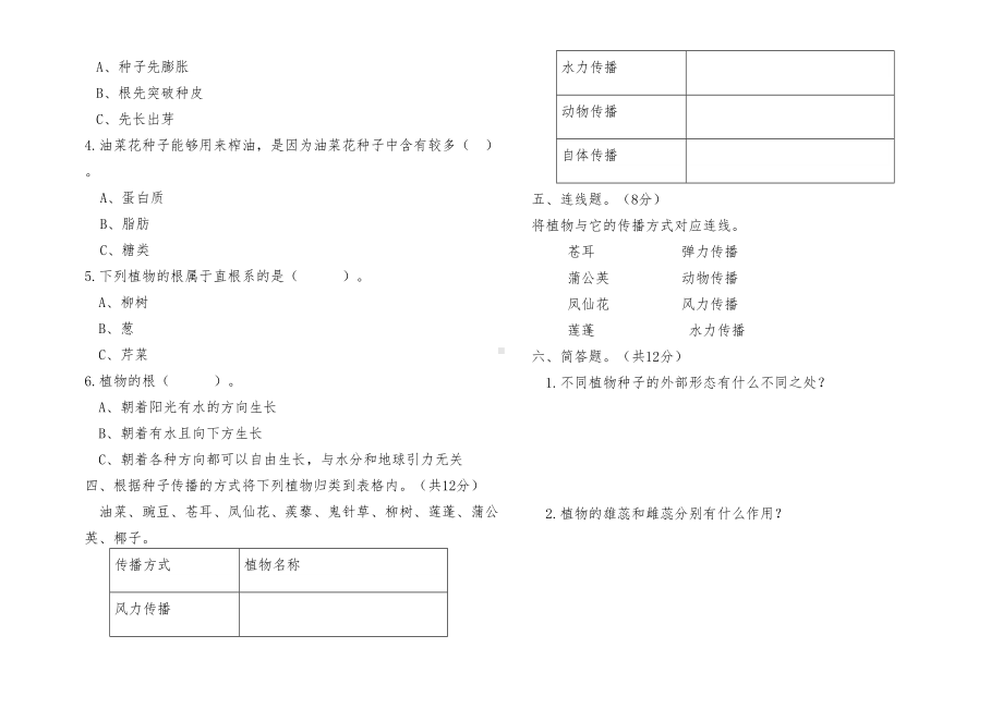 部编本教科版四年级科学下册第一单元《植物的生长变化》单元检测试卷(组卷二)(DOC 5页).doc_第2页