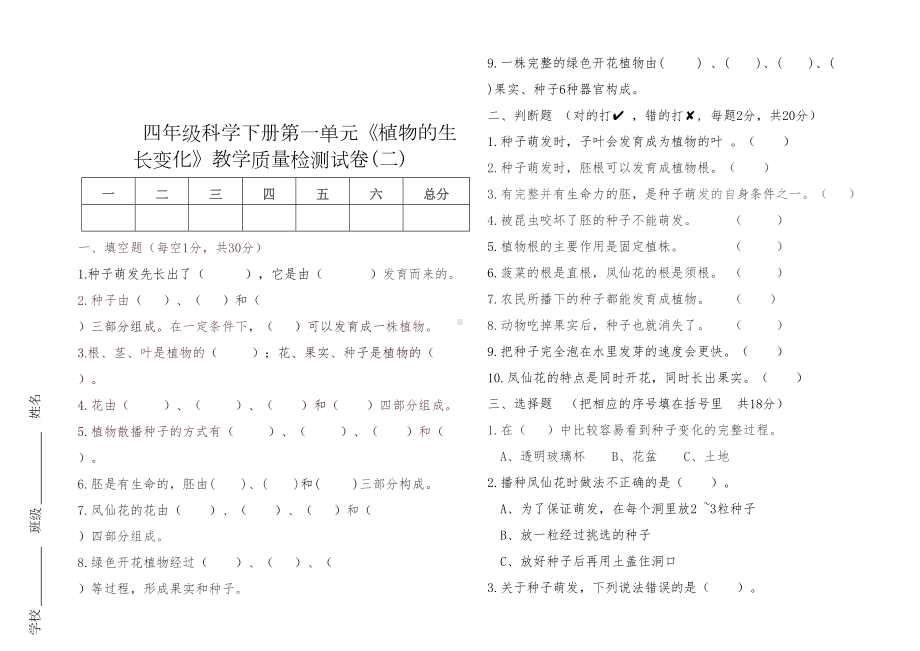 部编本教科版四年级科学下册第一单元《植物的生长变化》单元检测试卷(组卷二)(DOC 5页).doc_第3页