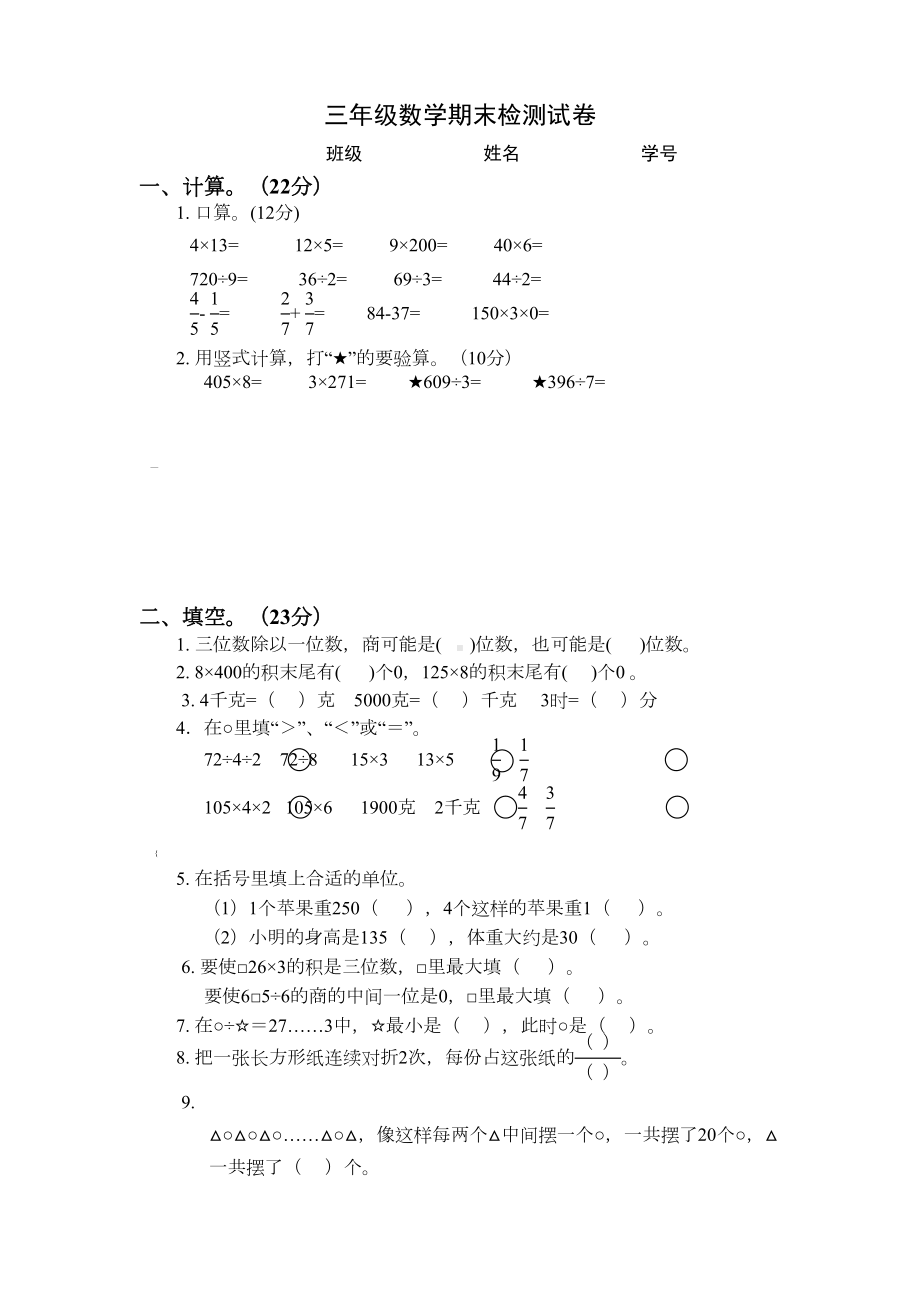 苏教版三年级上册数学期末试卷(DOC 5页).doc_第1页