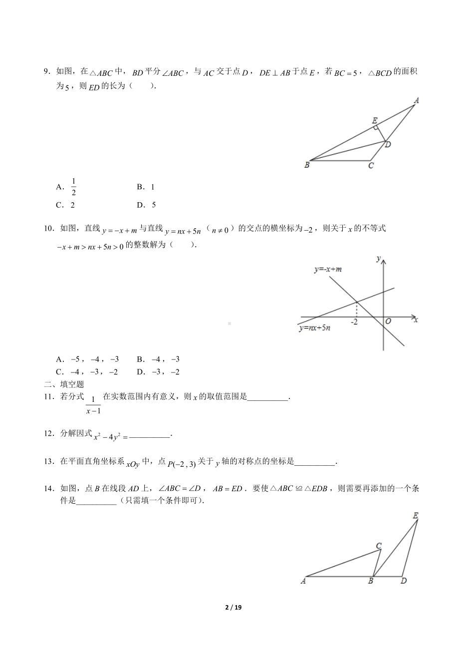 八年级上期末数学试卷参考模板范本.doc_第2页