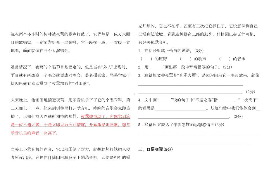 部编本三年级上册语文第七单元测试卷(含答案)(DOC 4页).doc_第3页