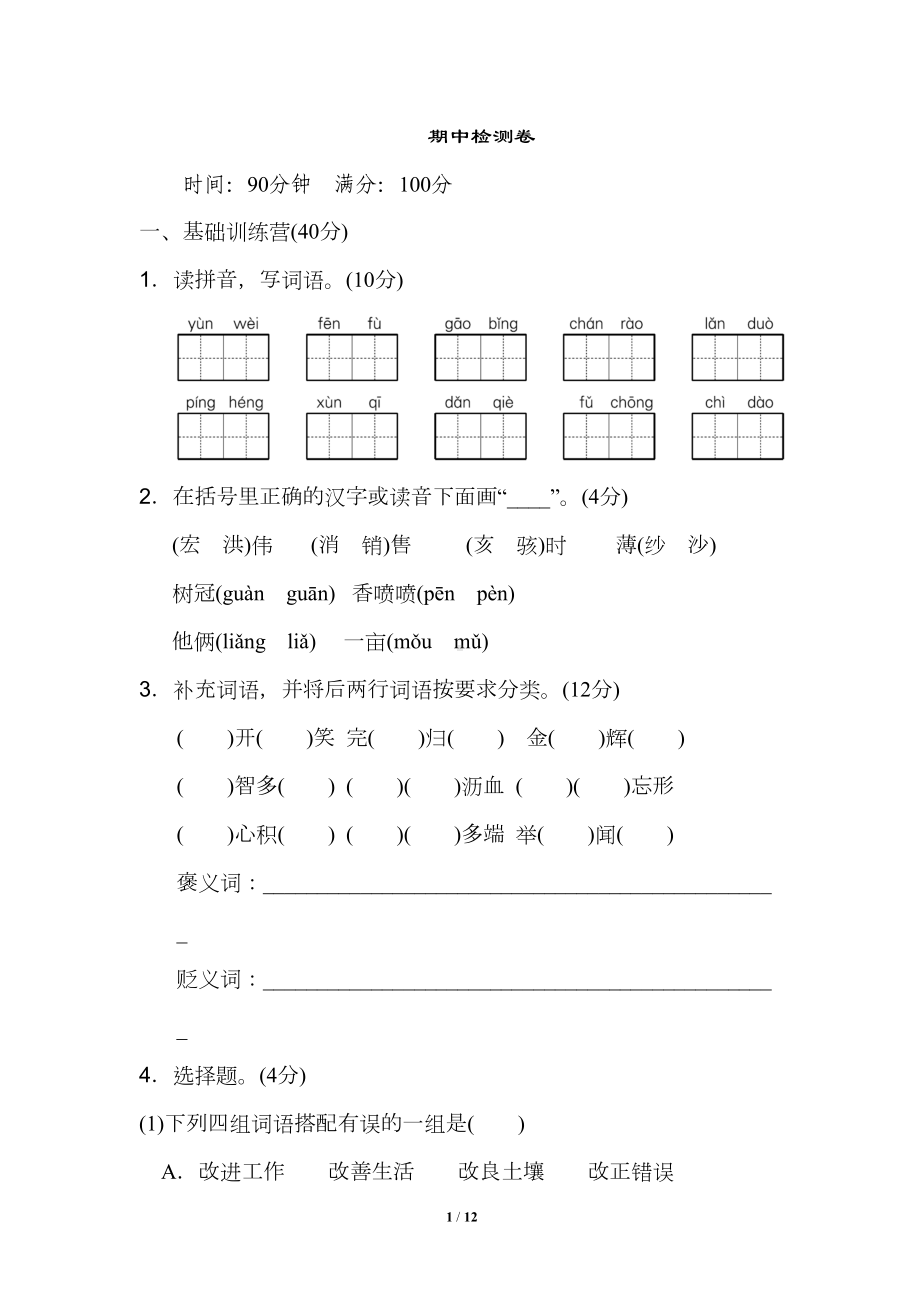 部编版五年级语文上册期中测试卷(含答案)(DOC 12页).doc_第1页