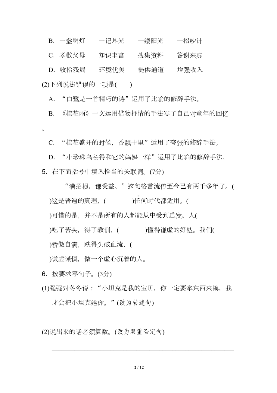 部编版五年级语文上册期中测试卷(含答案)(DOC 12页).doc_第2页