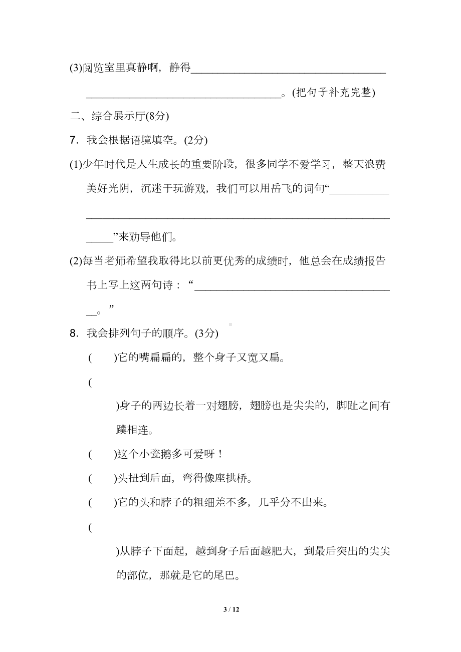 部编版五年级语文上册期中测试卷(含答案)(DOC 12页).doc_第3页