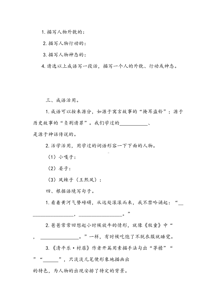 部编人教版语文五年级下册日积月累部分测试题(DOC 6页).doc_第2页