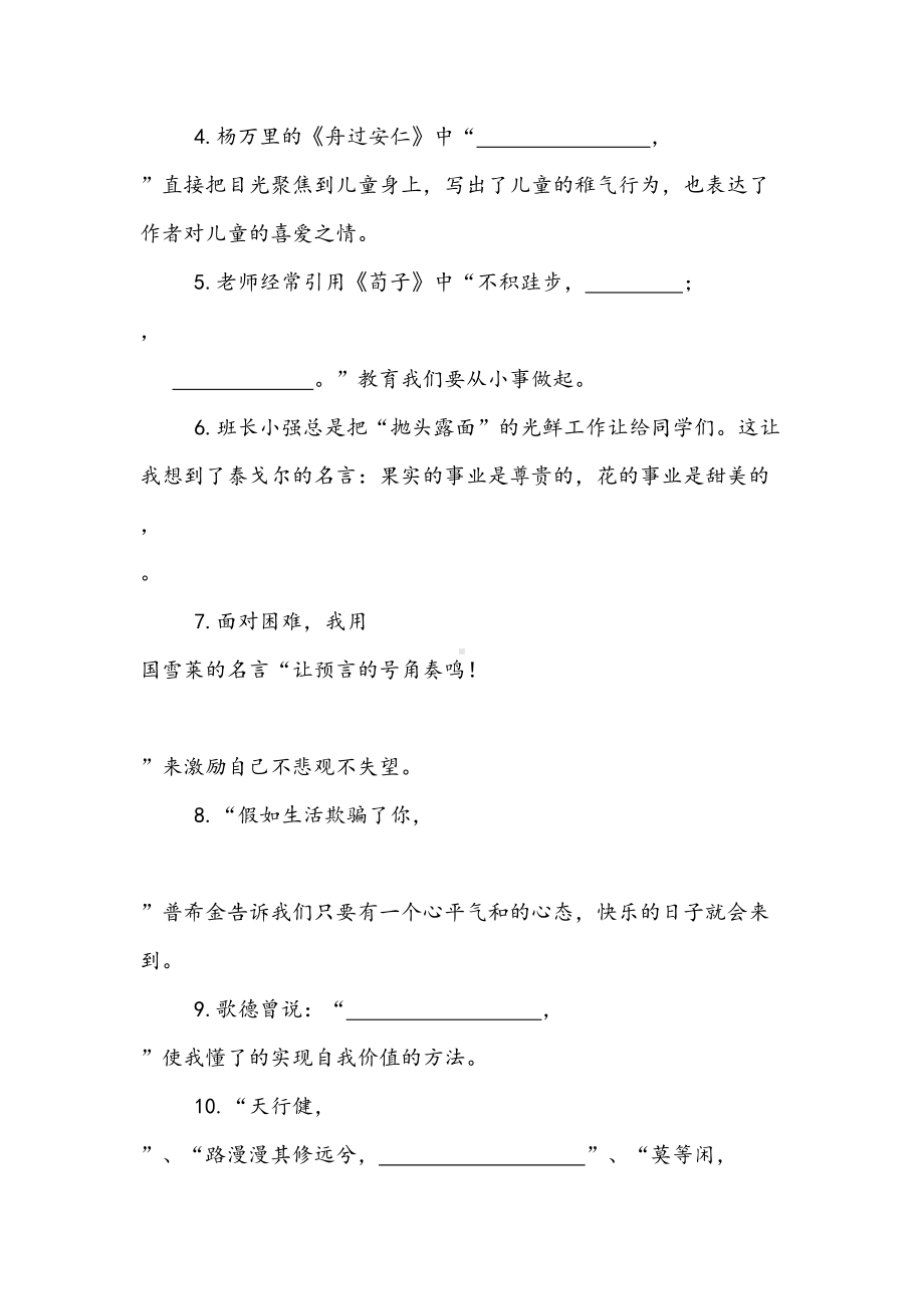 部编人教版语文五年级下册日积月累部分测试题(DOC 6页).doc_第3页