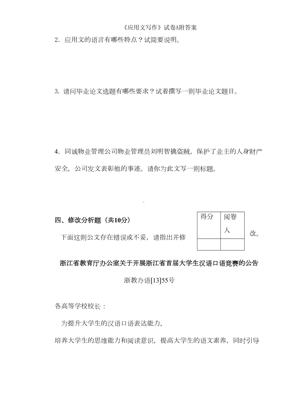 应用文写作试卷A附答案(DOC 6页).doc_第3页