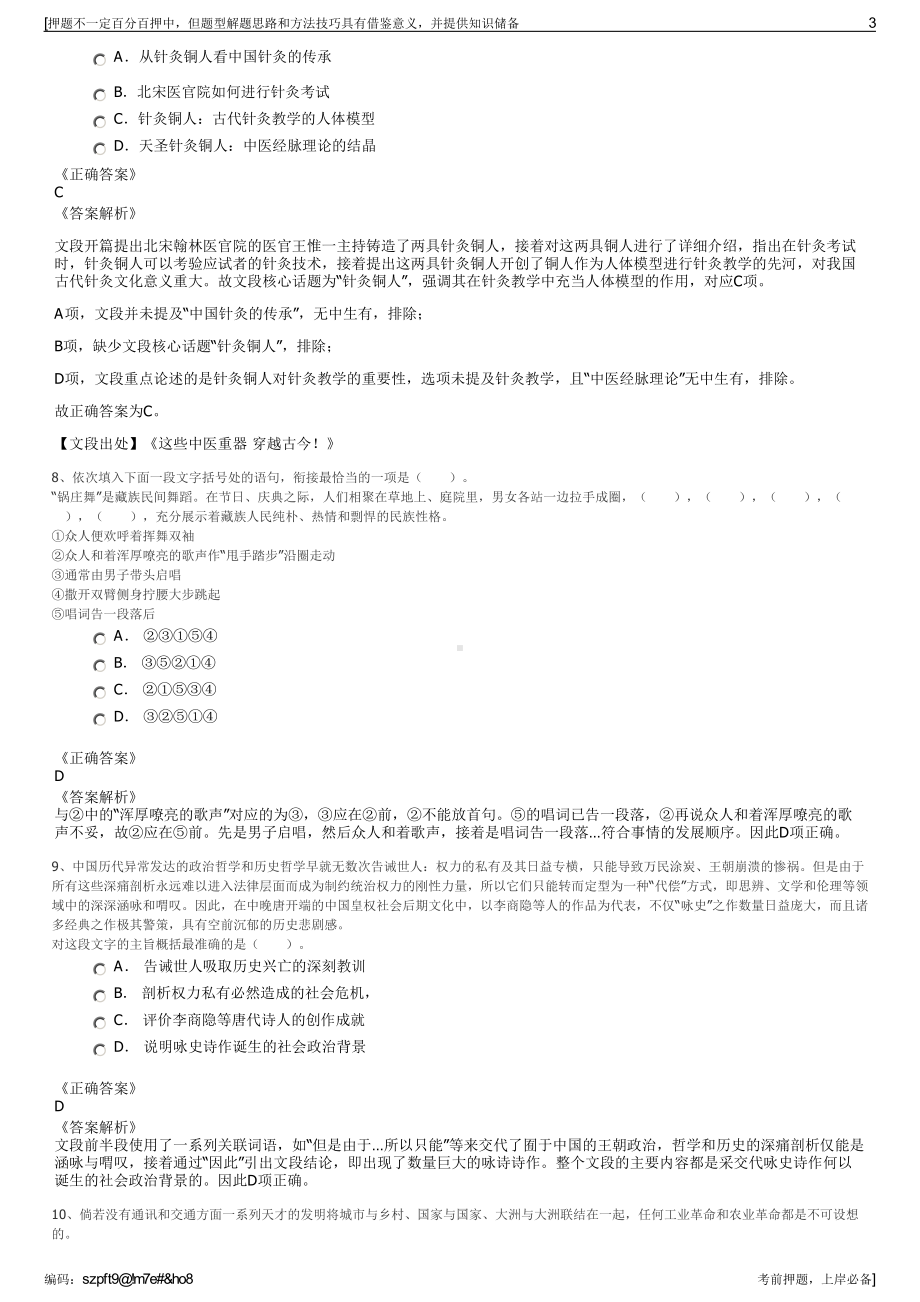 2023年江西省投资集团有限公司招聘笔试冲刺题（带答案解析）.pdf_第3页