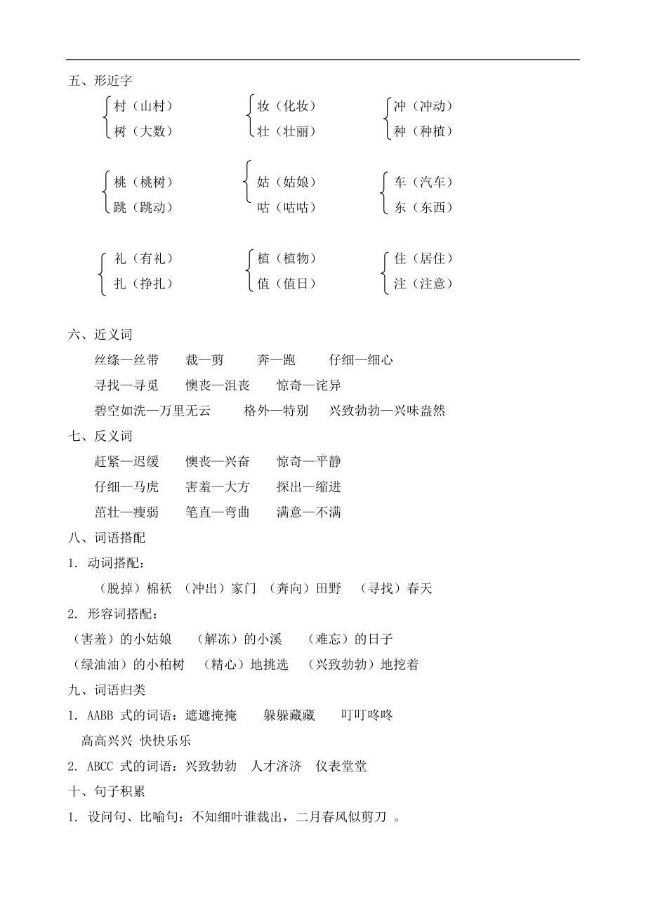 部编人教版二年级语文下册知识点总结(全册)(DOC 19页).doc_第2页