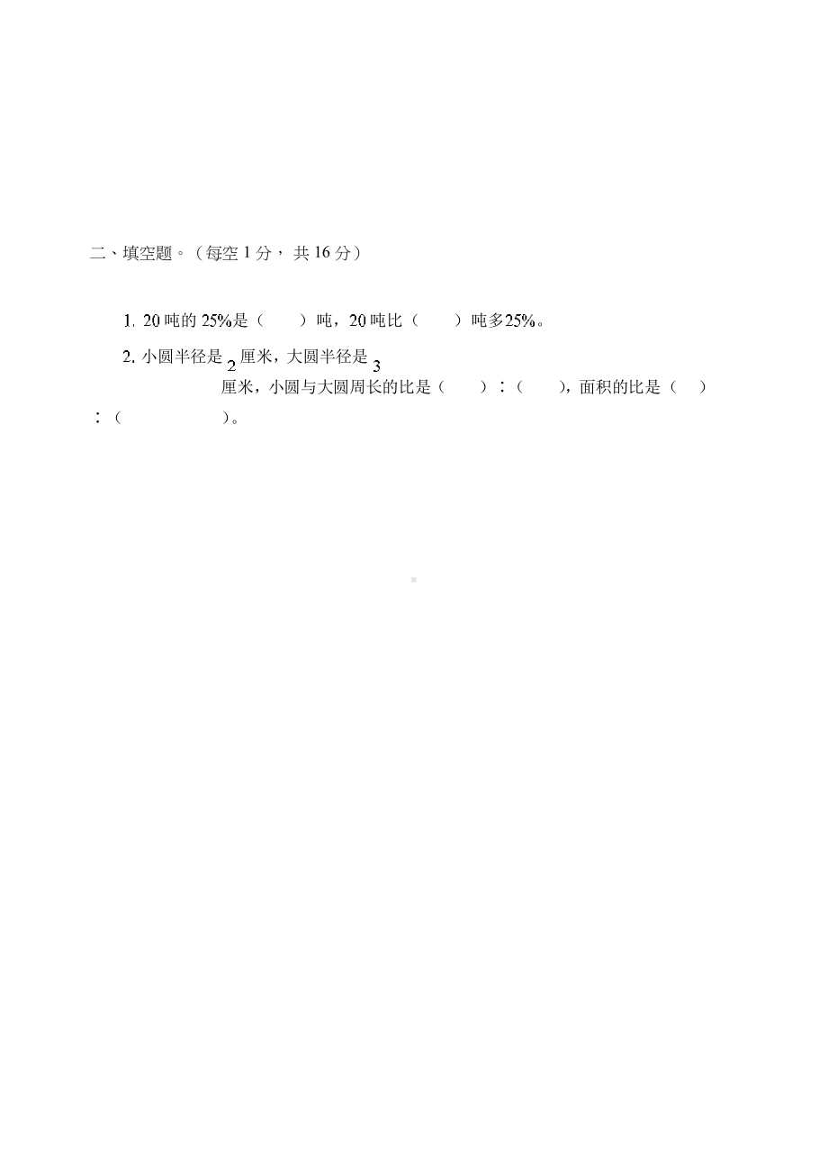 苏教版六年级数学下学期期中考试卷(含答案)(DOC 9页).docx_第2页