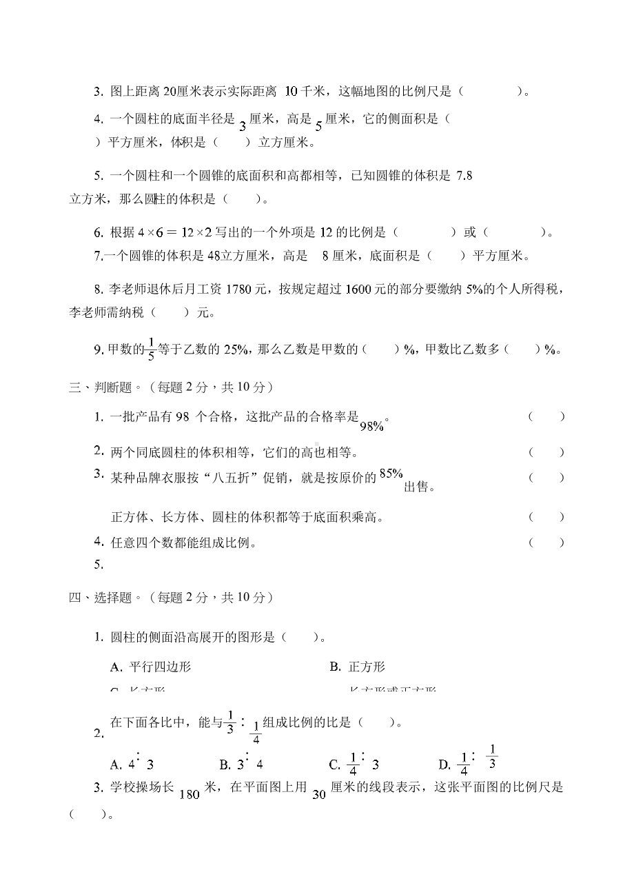 苏教版六年级数学下学期期中考试卷(含答案)(DOC 9页).docx_第3页