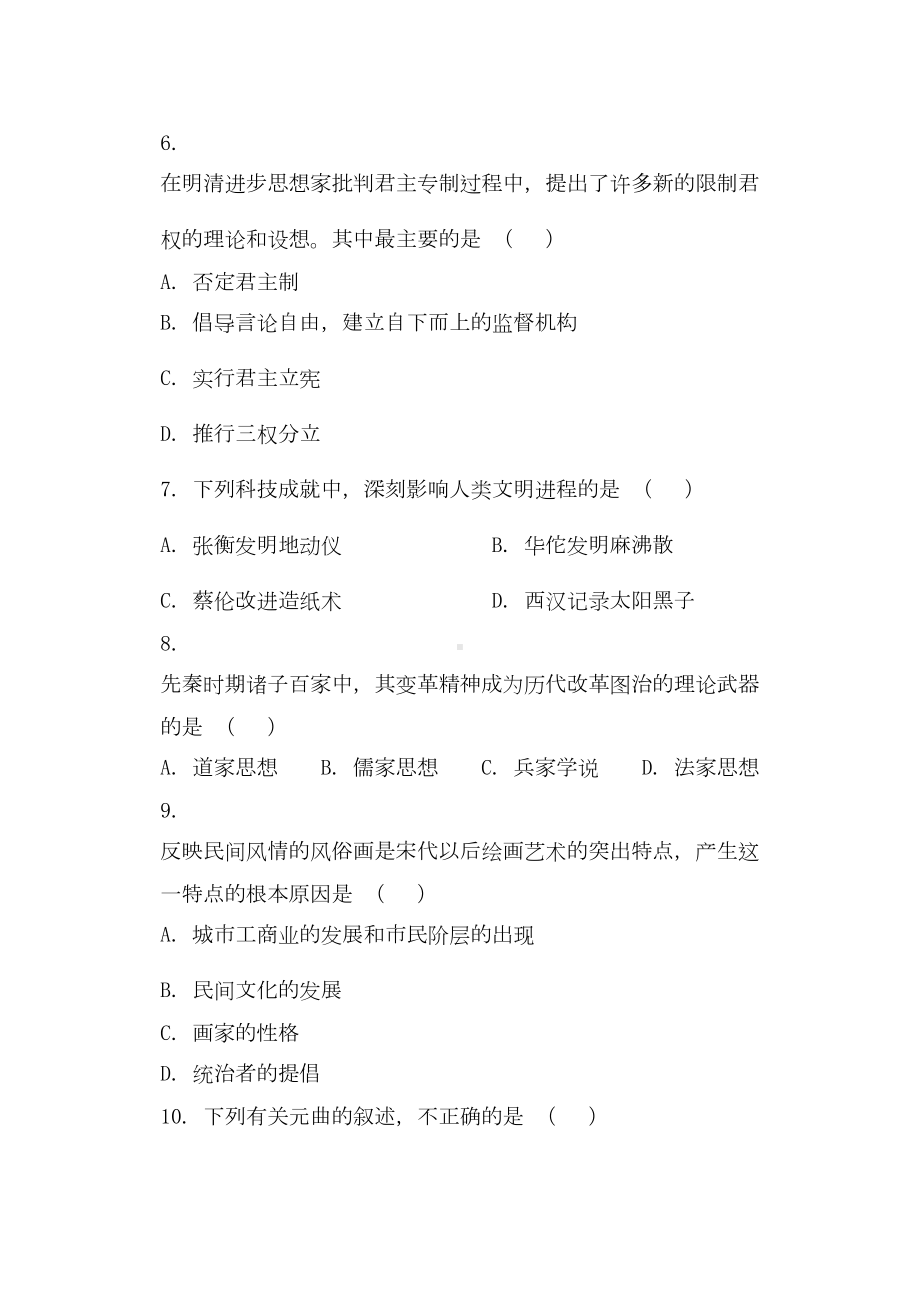 高中历史岳麓版必修三综合测试题(DOC 9页).doc_第2页