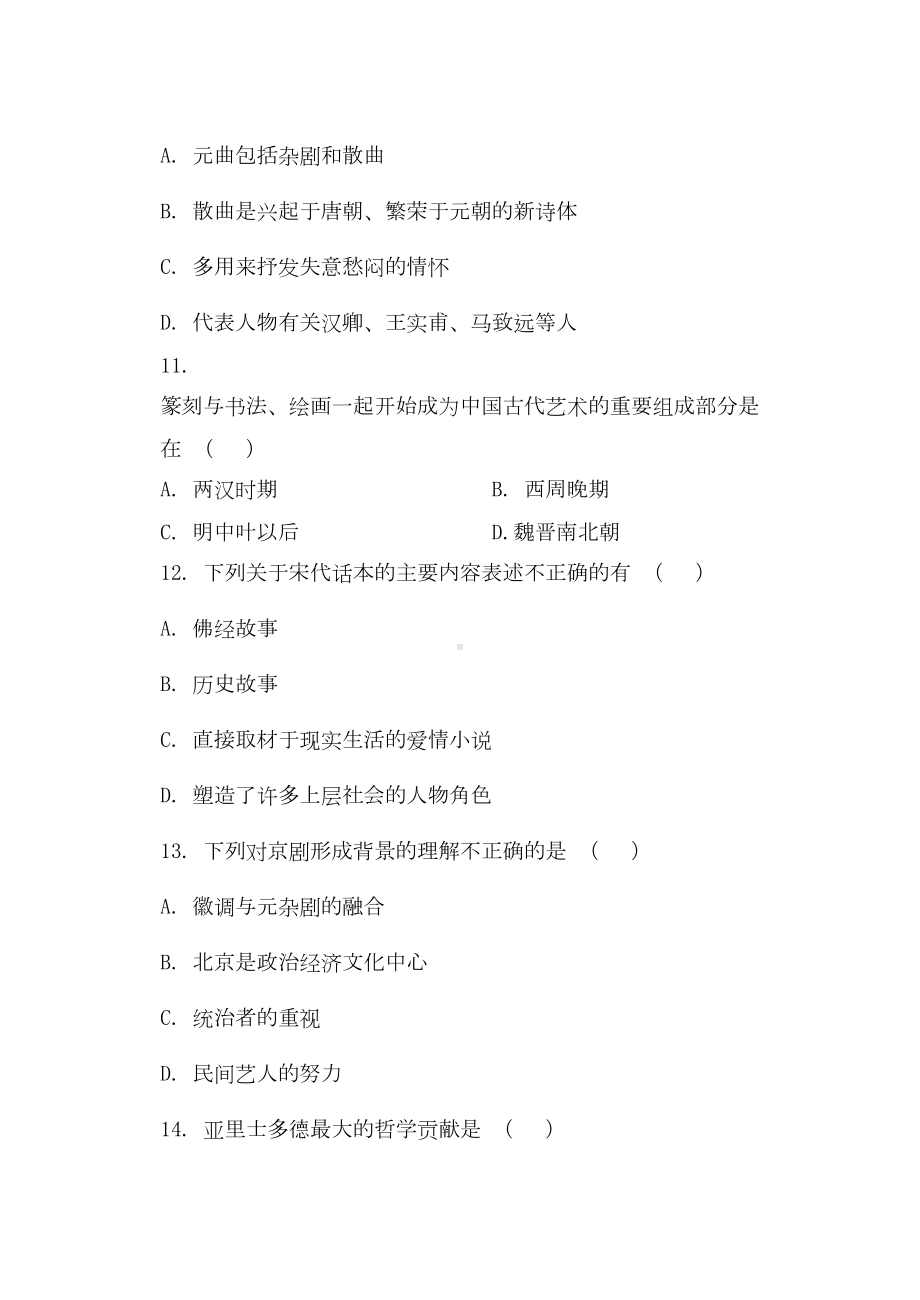 高中历史岳麓版必修三综合测试题(DOC 9页).doc_第3页