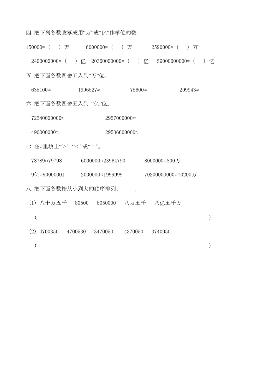 青岛版四年级上册数学第一至六单元测试题[1](DOC 13页).doc_第2页